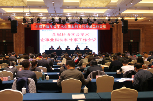2017年省科协学会企事业科协和外事工作会议在济南召开