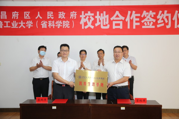 齐鲁工业大学（省科学院）与东昌府区人民政府签署战略合作协议