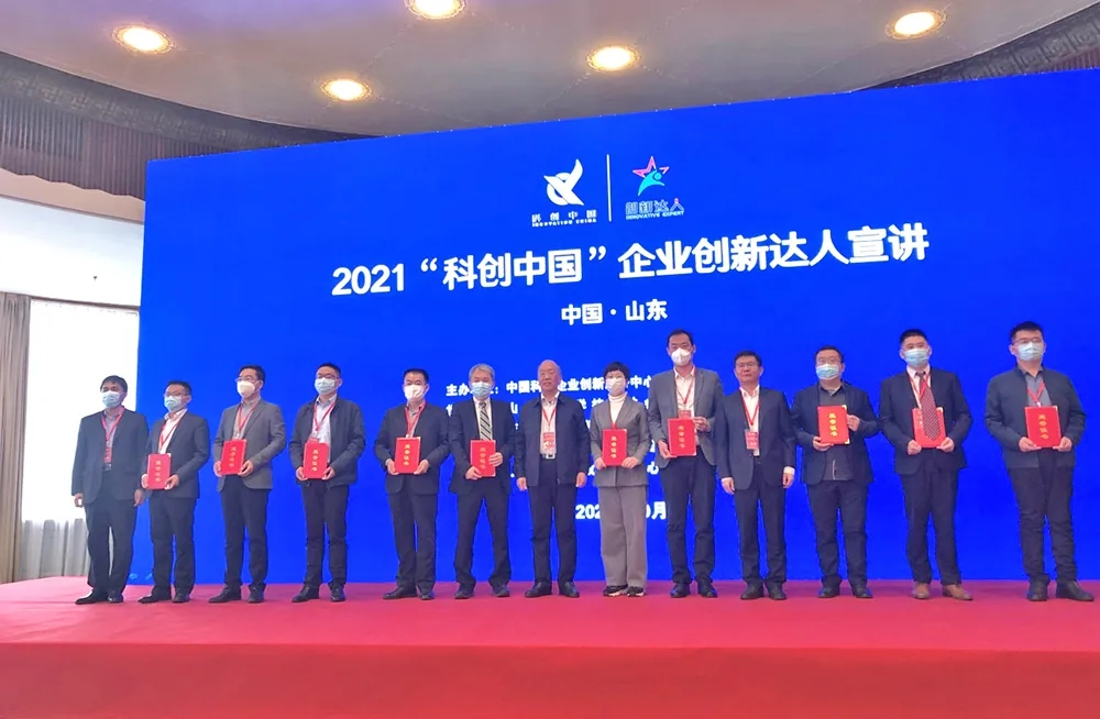 2021年科创中国山东省企业“创新达人”宣讲活动举行