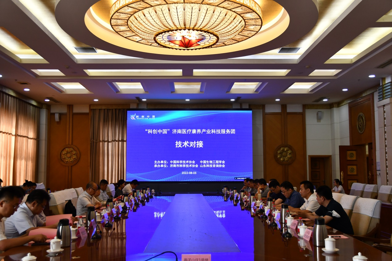 “科创中国”济南医疗康养产业科技服务团技术对接会成功举办