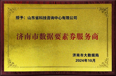 公司成功入围济南数据资产入表数据要素券服务商