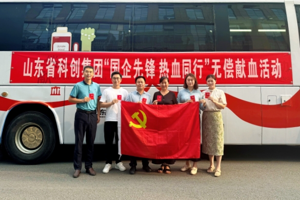 国企先锋 热血同行 | 山东科创组织开展无偿献血活动