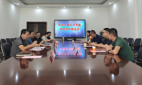 “创新创业 共创未来”——市信息院召开重点产业人才对接合作推进会