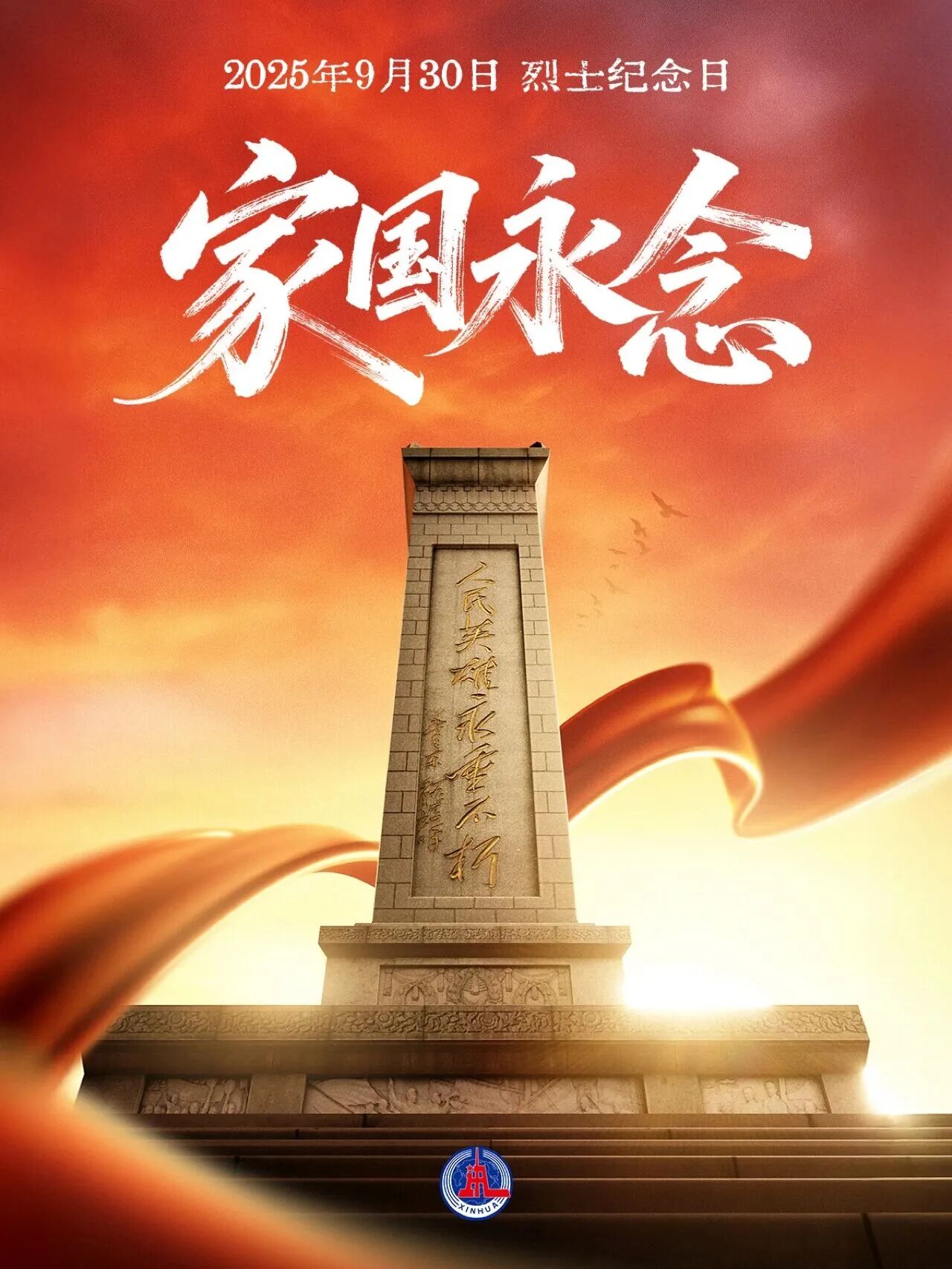 家国同庆 共赏华章