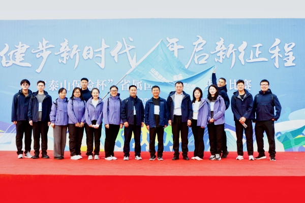 公司参加2025年“泰山保险杯”省属国资国企健步走比赛