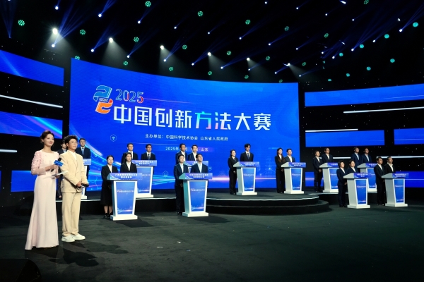 2025年中国创新方法大赛全国总决赛在山东举办
