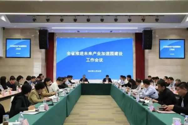 全省未来产业加速园建设工作会议在济南市召开