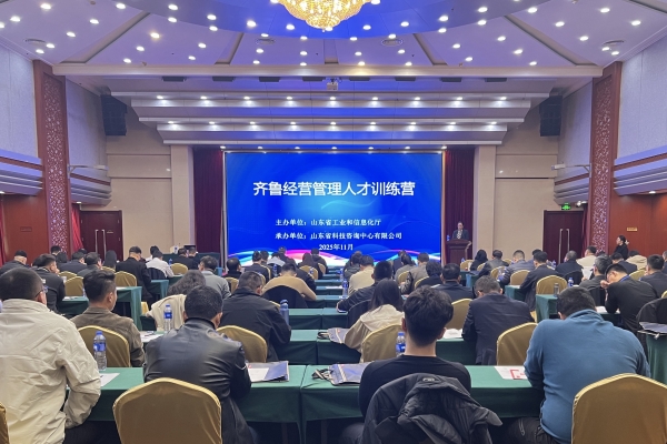 2025年齐鲁经营管理人才训练营在天津举办