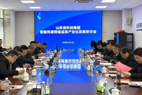山东科创智能传感领域成果产业化发展研讨会成功召开