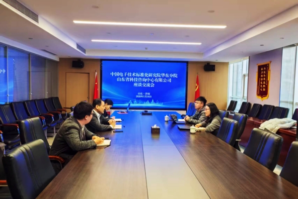 中国电子标院华东分院与咨询中心共商数字化转型标准落地路径