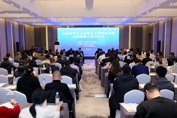 公司参加山东省中小企业服务支撑机构交流对接暨能力提升活动