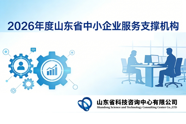 公司再度获评“2026年度山东省中小企业服务支撑机构”
