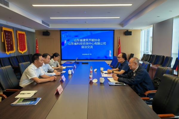山东省建筑节能协会会长一行来访交流