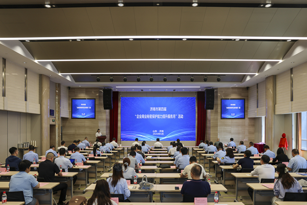 济南市第四届“企业商业秘密保护能力提升服务月”活动在山东国资科创基地启动