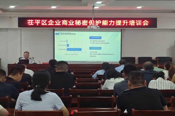 山东科技事务司法鉴定所助力聊城市商业秘密保护能力提升