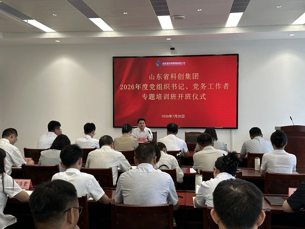 山东科创举办2026年度党组织书记、党务工作者集中培训班